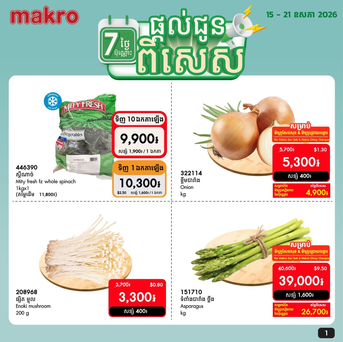 万客隆商场生鲜蔬果促销 5月15-21日全场满$20免运费