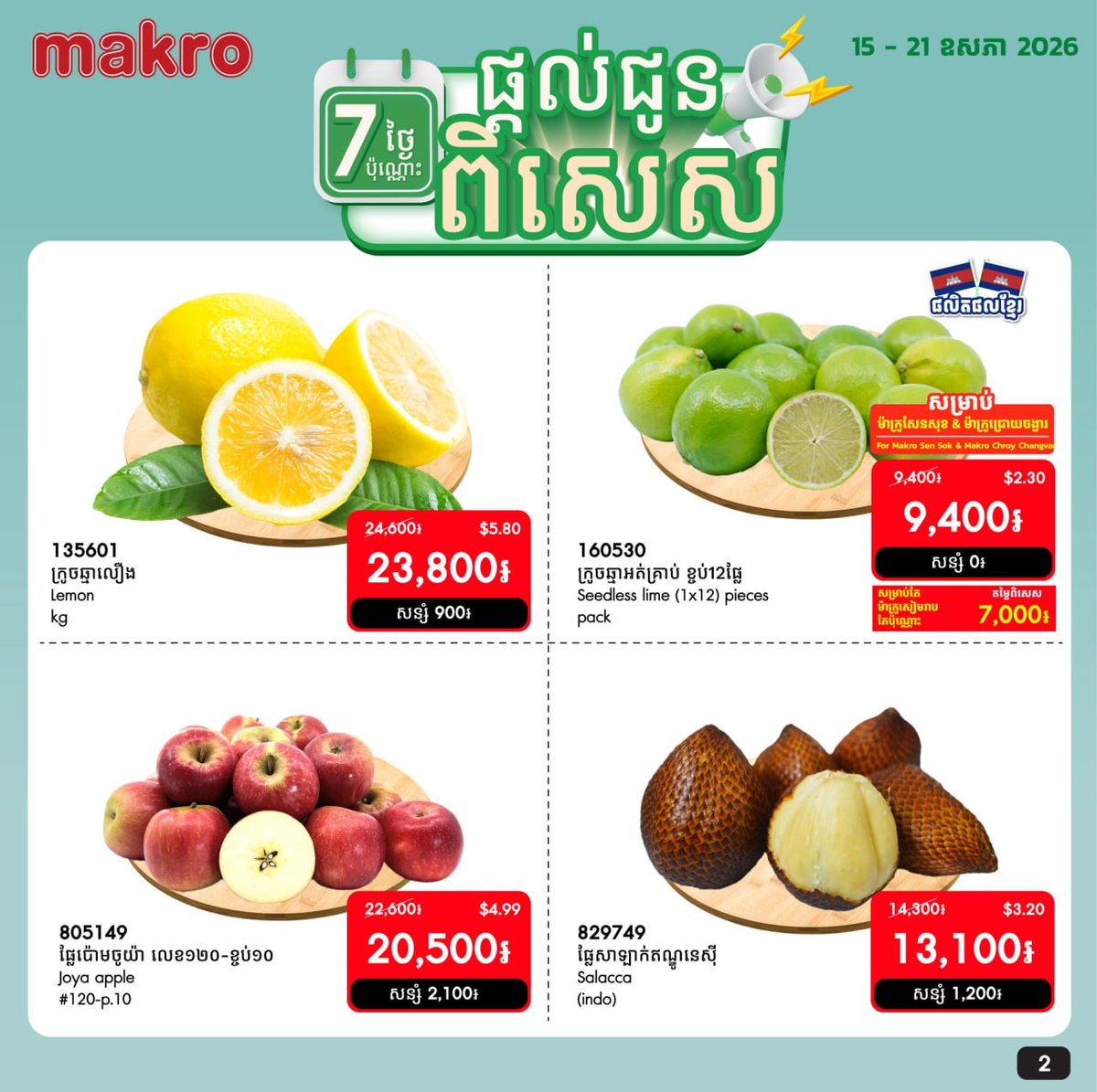 万客隆商场生鲜蔬果促销 5月15-21日全场满$20免运费