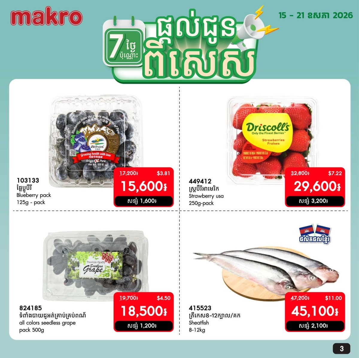 万客隆商场生鲜蔬果促销 5月15-21日全场满$20免运费