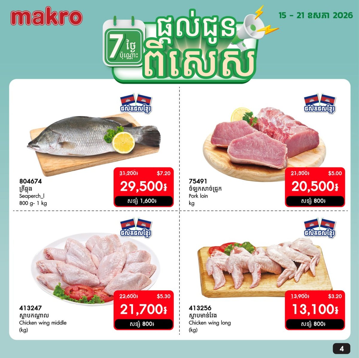 万客隆商场生鲜蔬果促销 5月15-21日全场满$20免运费