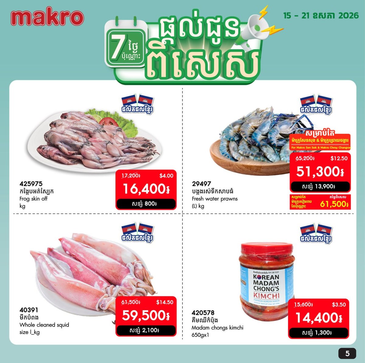万客隆商场生鲜蔬果促销 5月15-21日全场满$20免运费