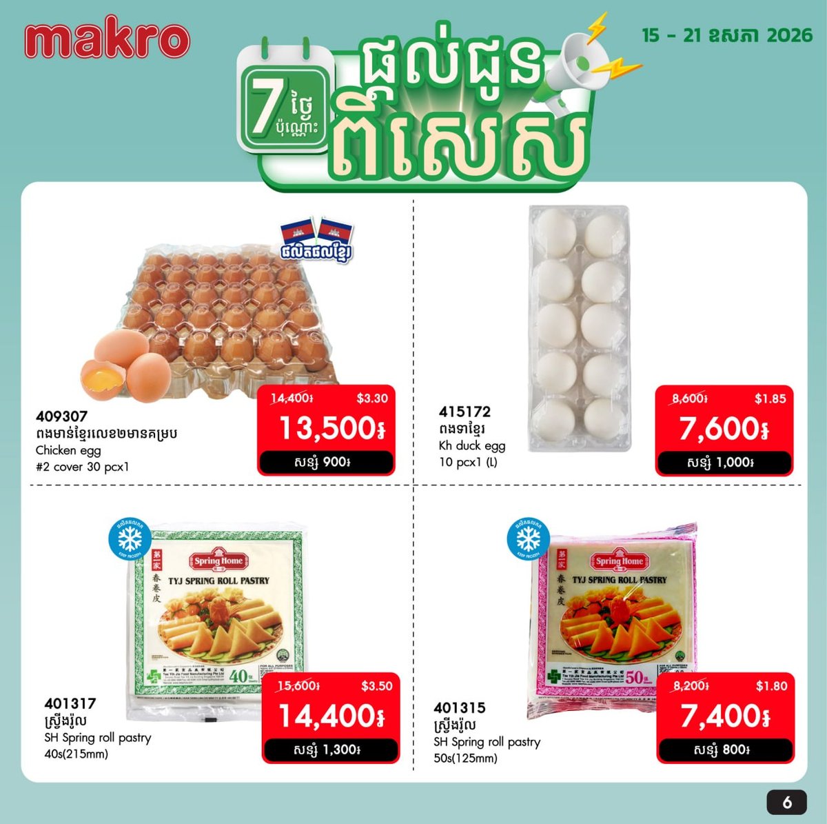 万客隆商场生鲜蔬果促销 5月15-21日全场满$20免运费