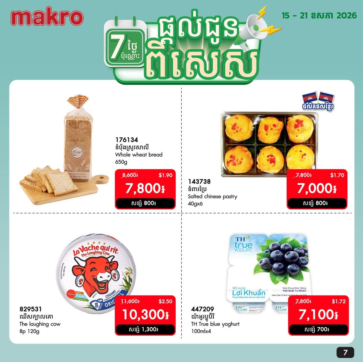万客隆商场生鲜蔬果促销 5月15-21日全场满$20免运费