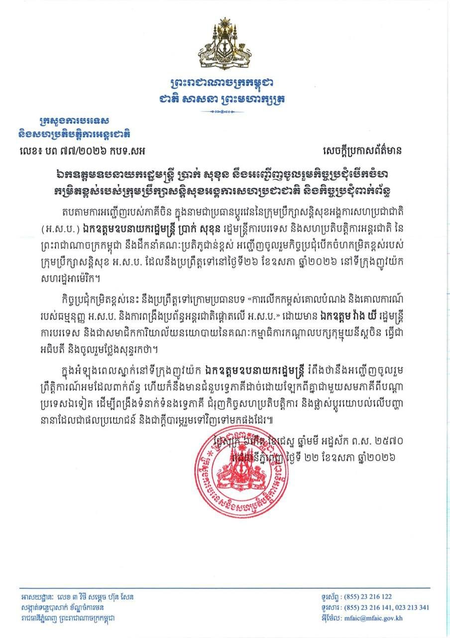 布拉索昆将赴纽约出席联合国安理会会议 讨论国际安全议题