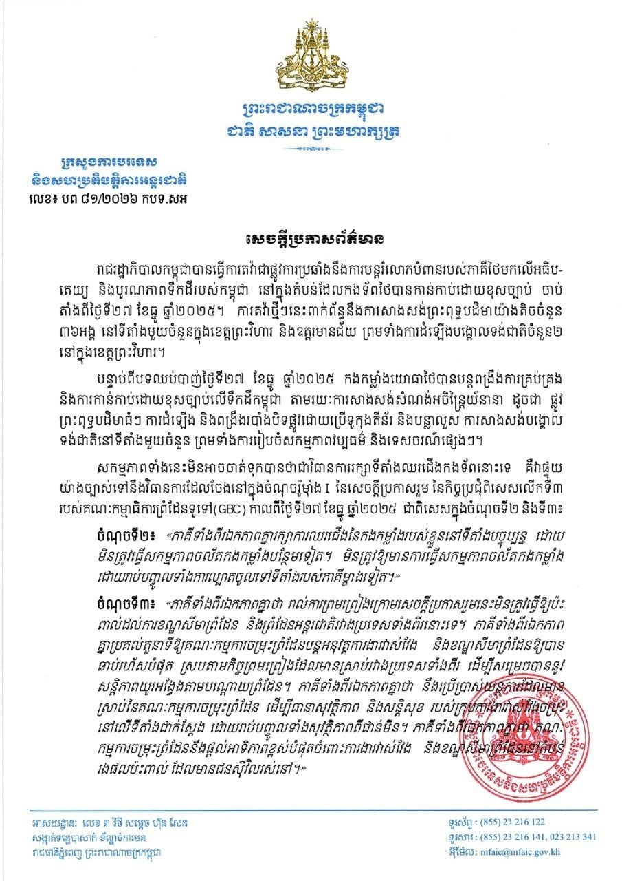 柬埔寨外交部就领土主权争议向泰方提出正式抗议