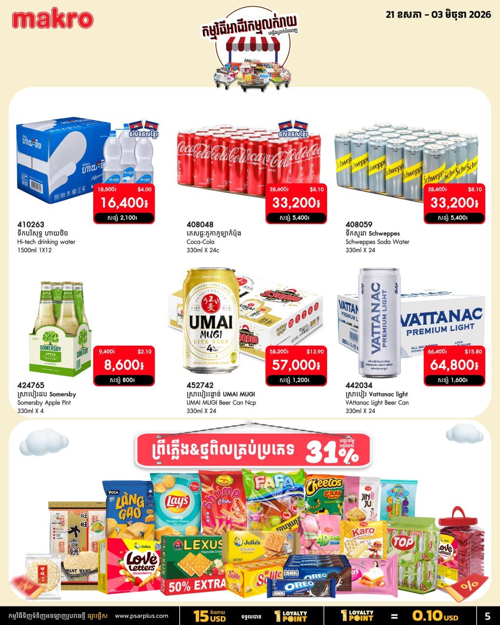 万客隆商场零售促销开启 5月21日至6月3日全场折扣