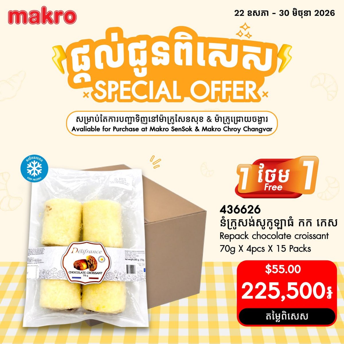 万客隆商场可颂面包促销 5月22日至30日森速与水净华店