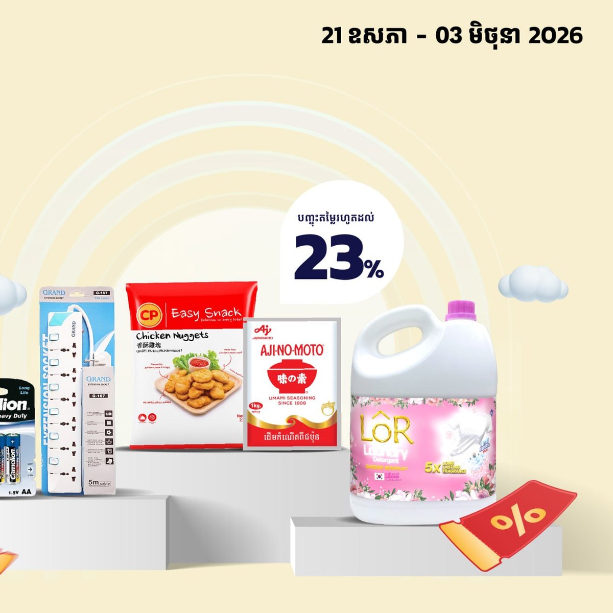 万客隆商场零售商促销开启 6月3日前全场折扣满$20免运