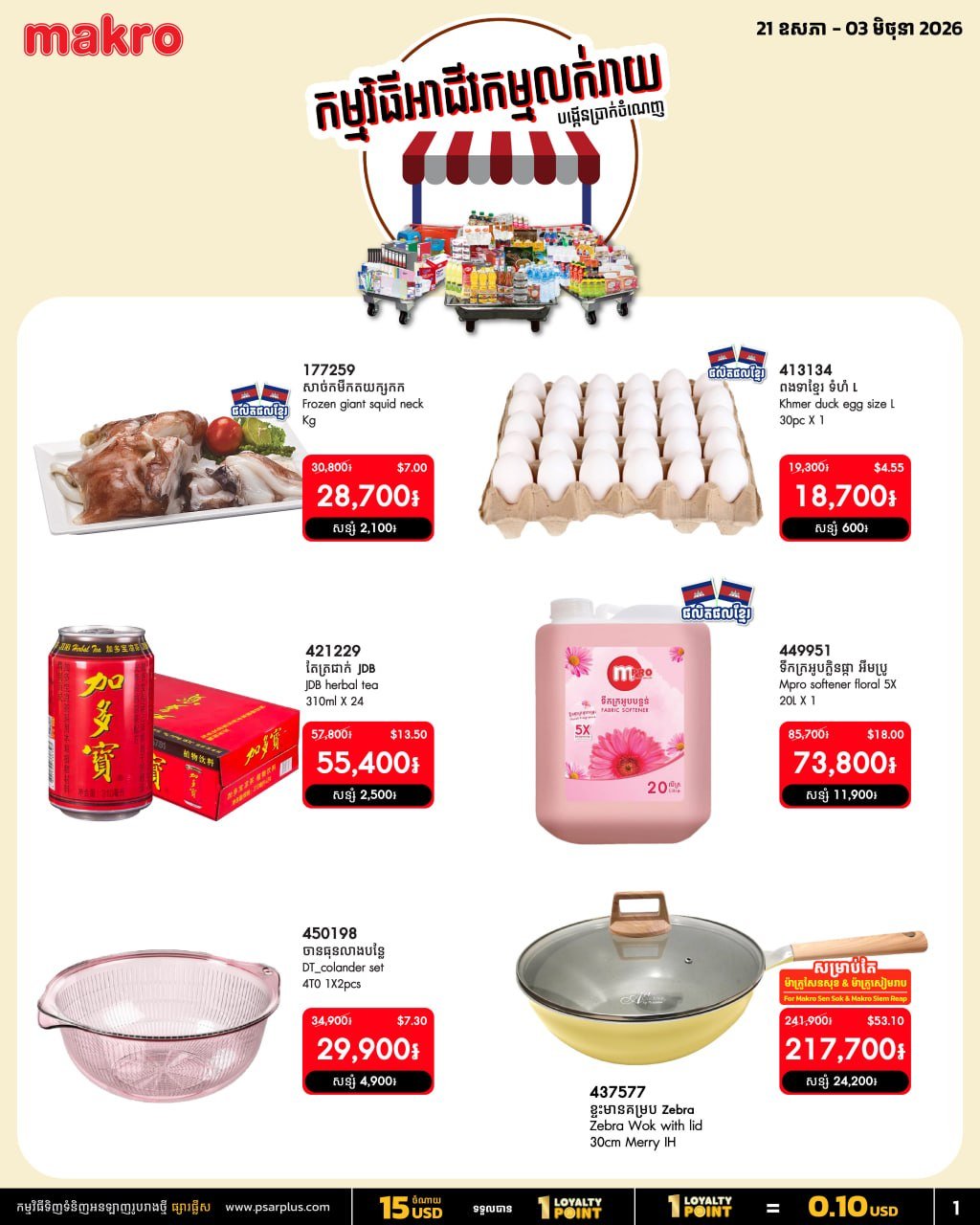 万客隆商场零售商促销开启 6月3日前全场折扣满$20免运