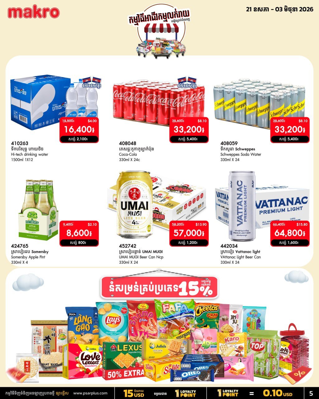 万客隆商场零售商促销开启 6月3日前全场折扣满$20免运