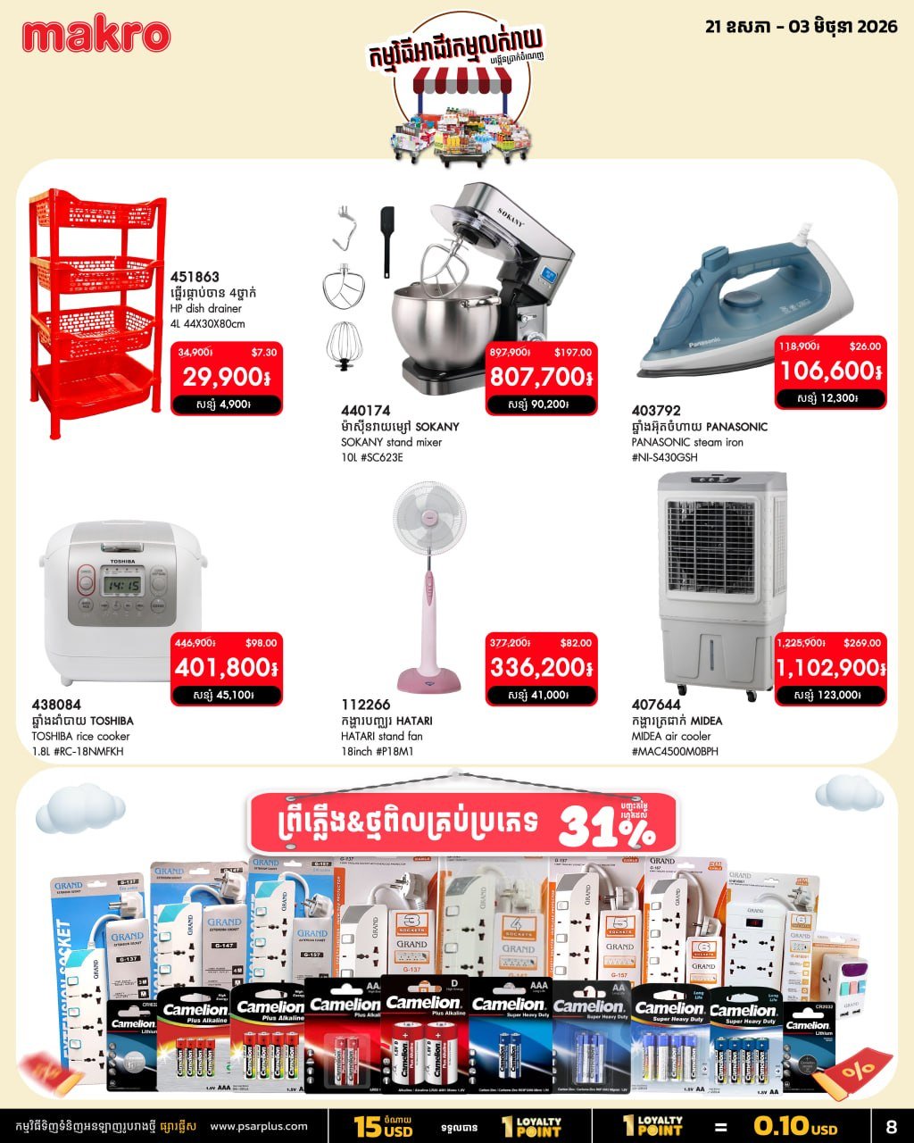 万客隆商场零售商促销开启 6月3日前全场折扣满$20免运
