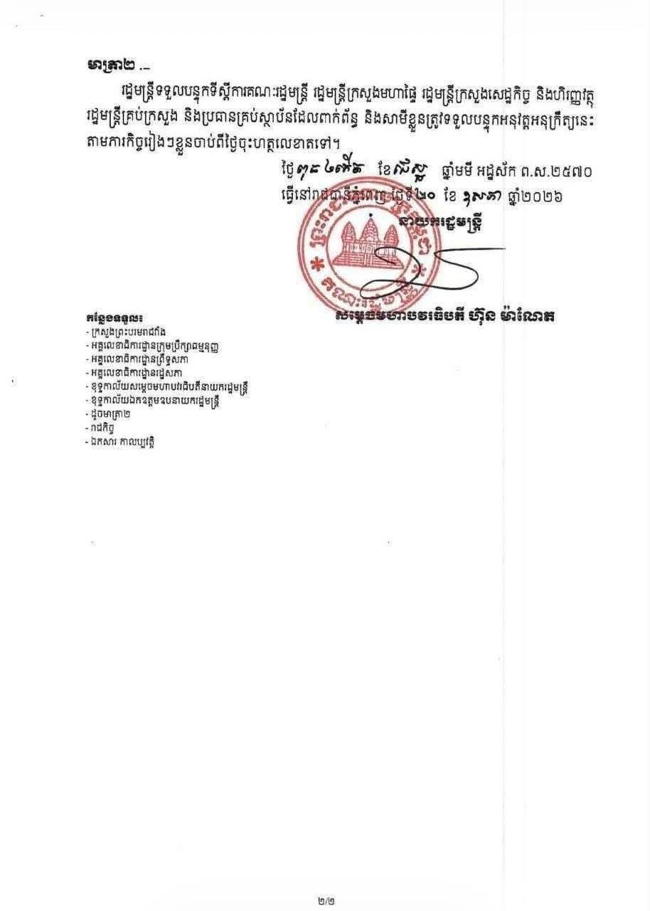 柬埔寨国家警察内部人事调动与职务任命政令发布