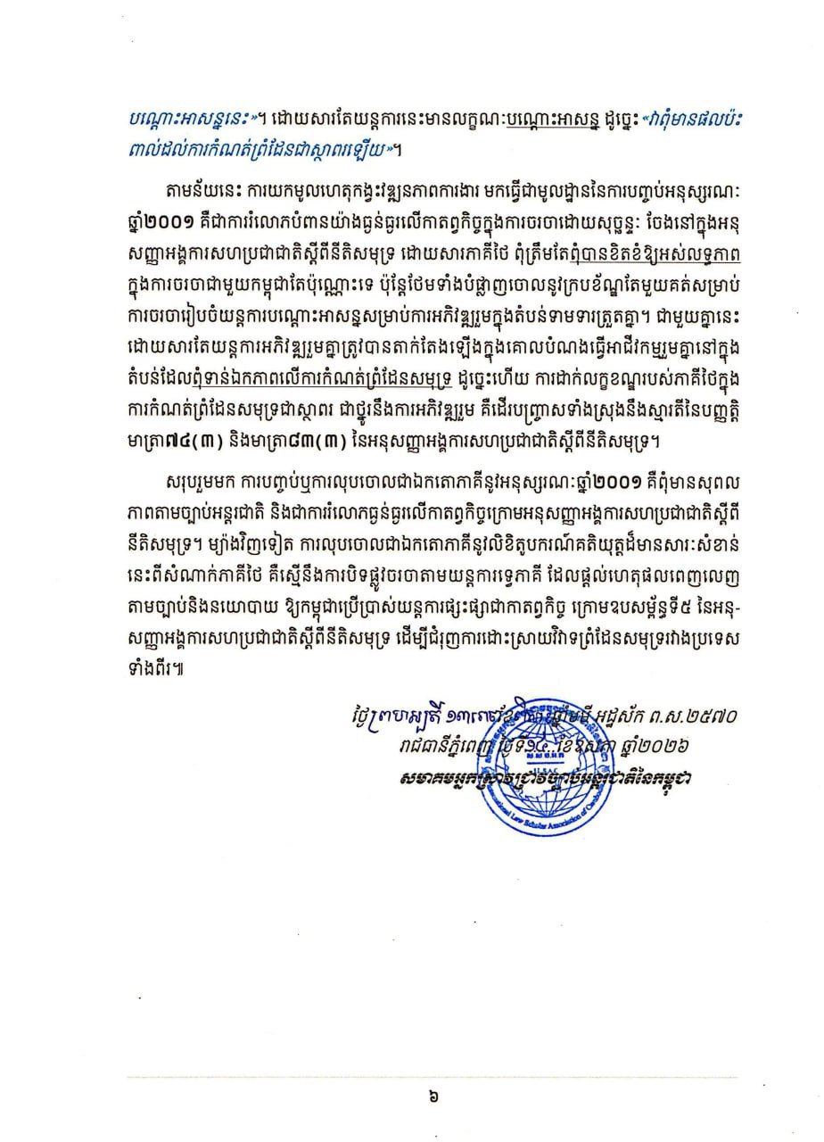泰国单方面废除2001年谅解备忘录 柬方称其无效
