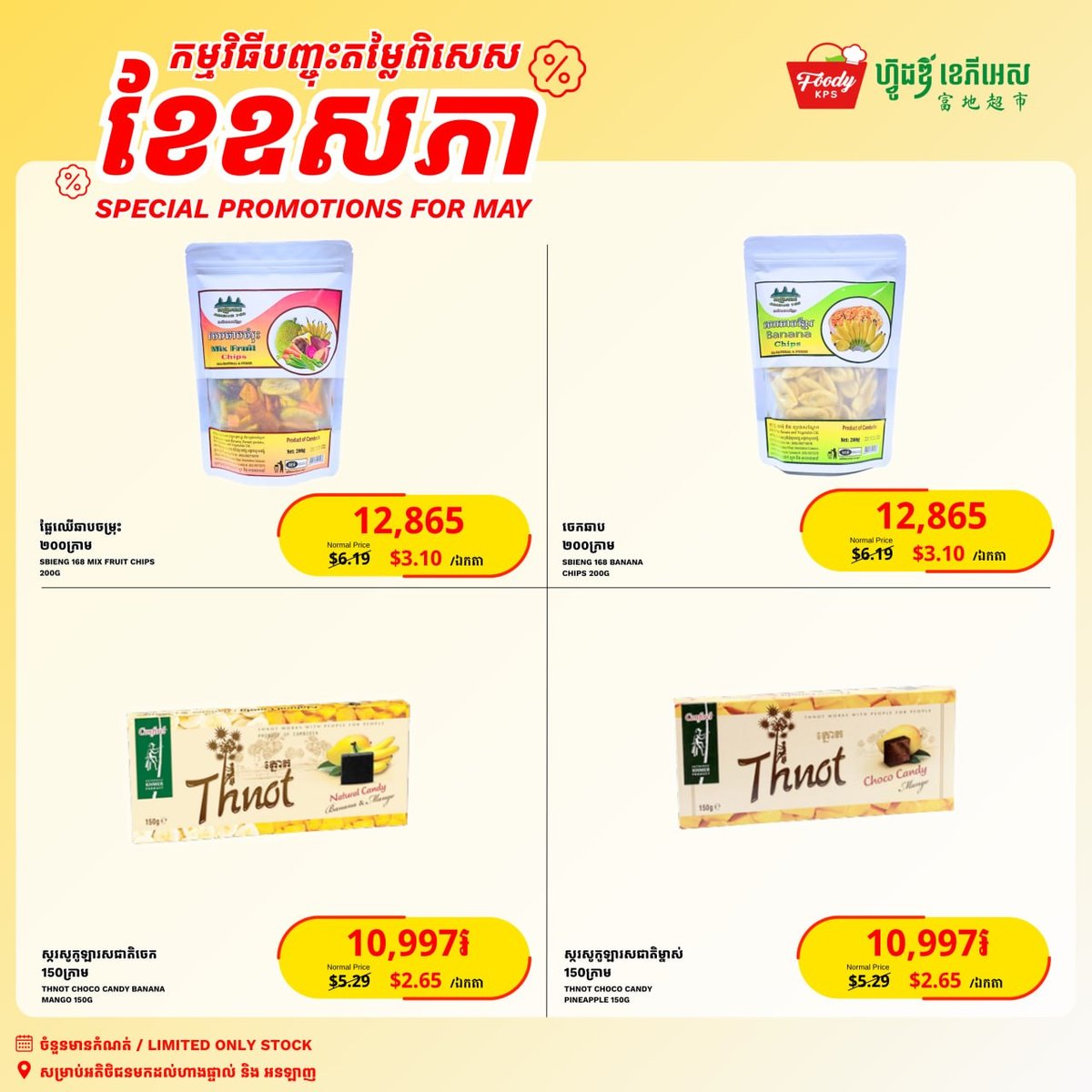 西港Foody KPS超市五月大促 全场商品最高5折优惠
