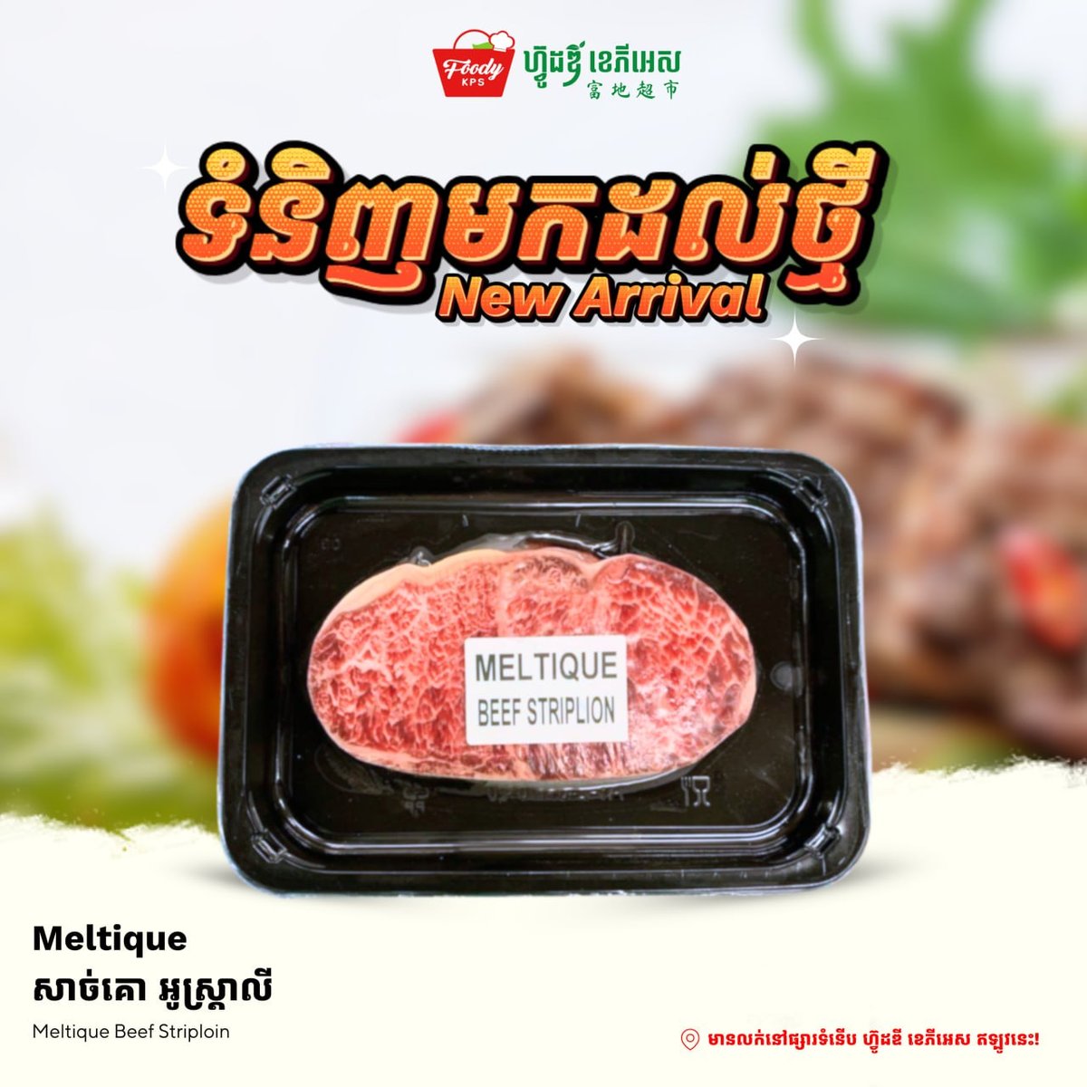 西港Foody KPS超市新到澳新进口牛肉 肉质鲜嫩适合聚餐