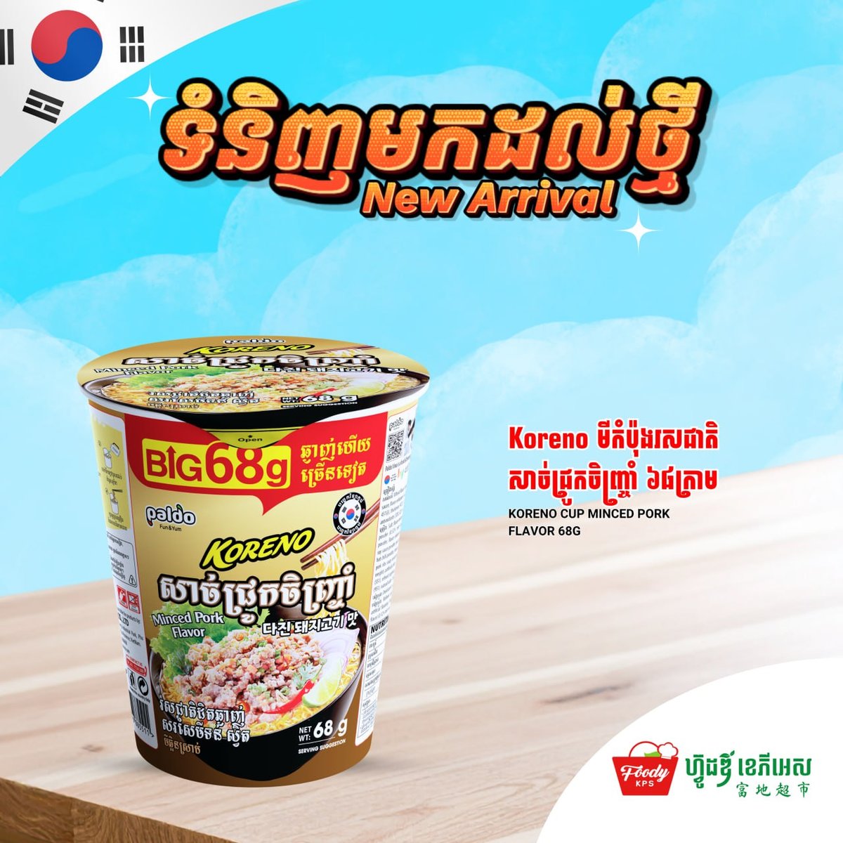 西港FoodyKPS超市近日上架韩国Koreno品牌泡面,提供两种口味选择