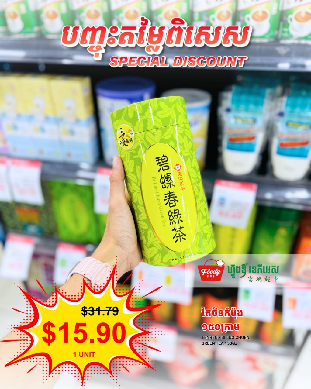 西港Foody KPS超市乌龙茶促销 种类丰富限时优惠