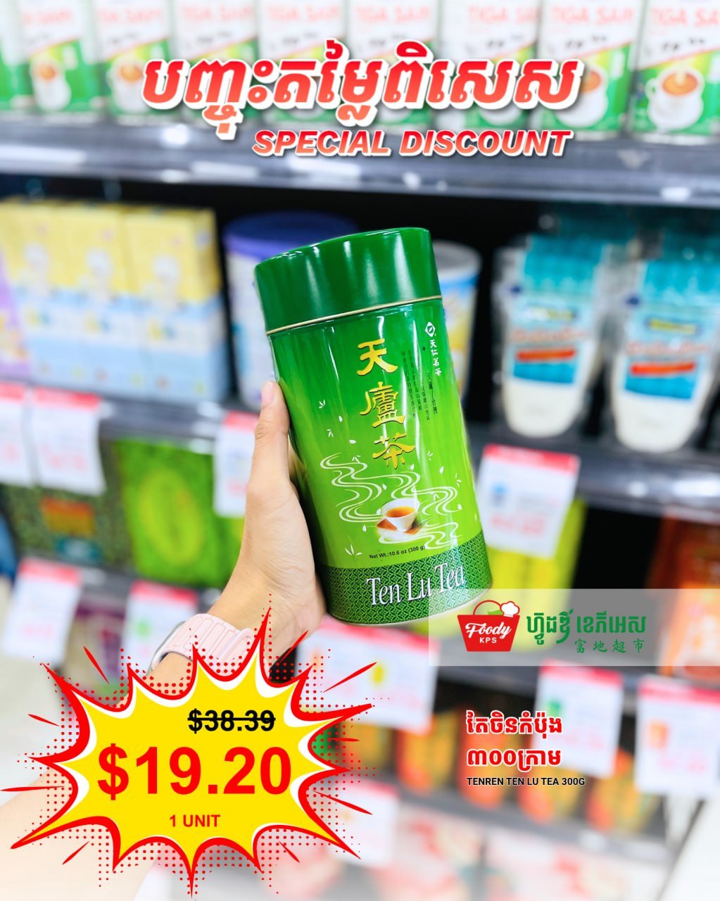 西港Foody KPS超市乌龙茶促销 种类丰富限时优惠