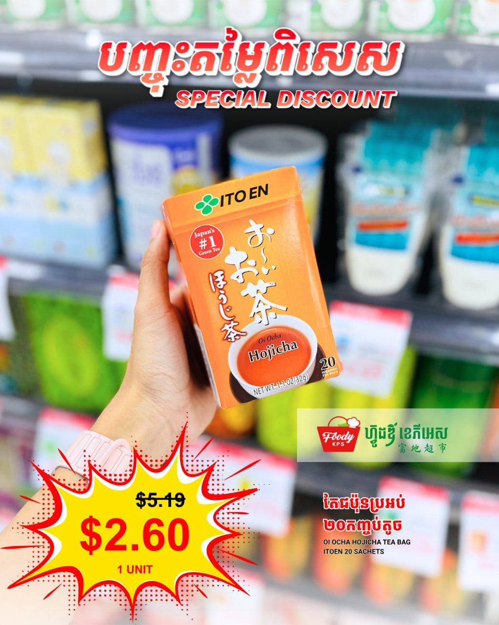 西港Foody KPS超市乌龙茶促销 种类丰富限时优惠