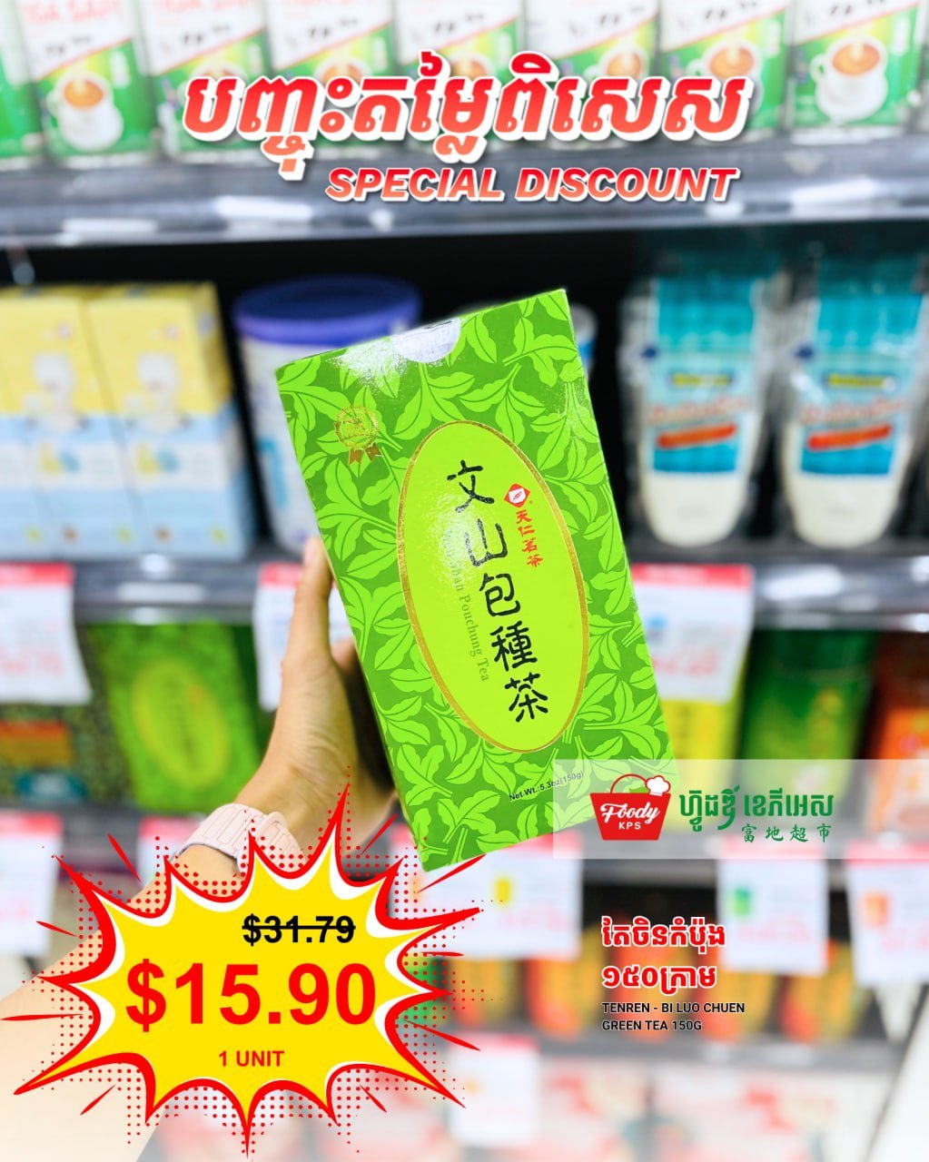 西港Foody KPS超市乌龙茶促销 种类丰富限时优惠