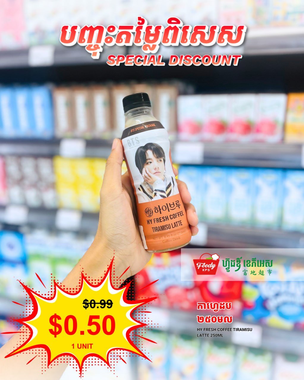 西港Foody KPS超市全场促销 线上线下同步进行