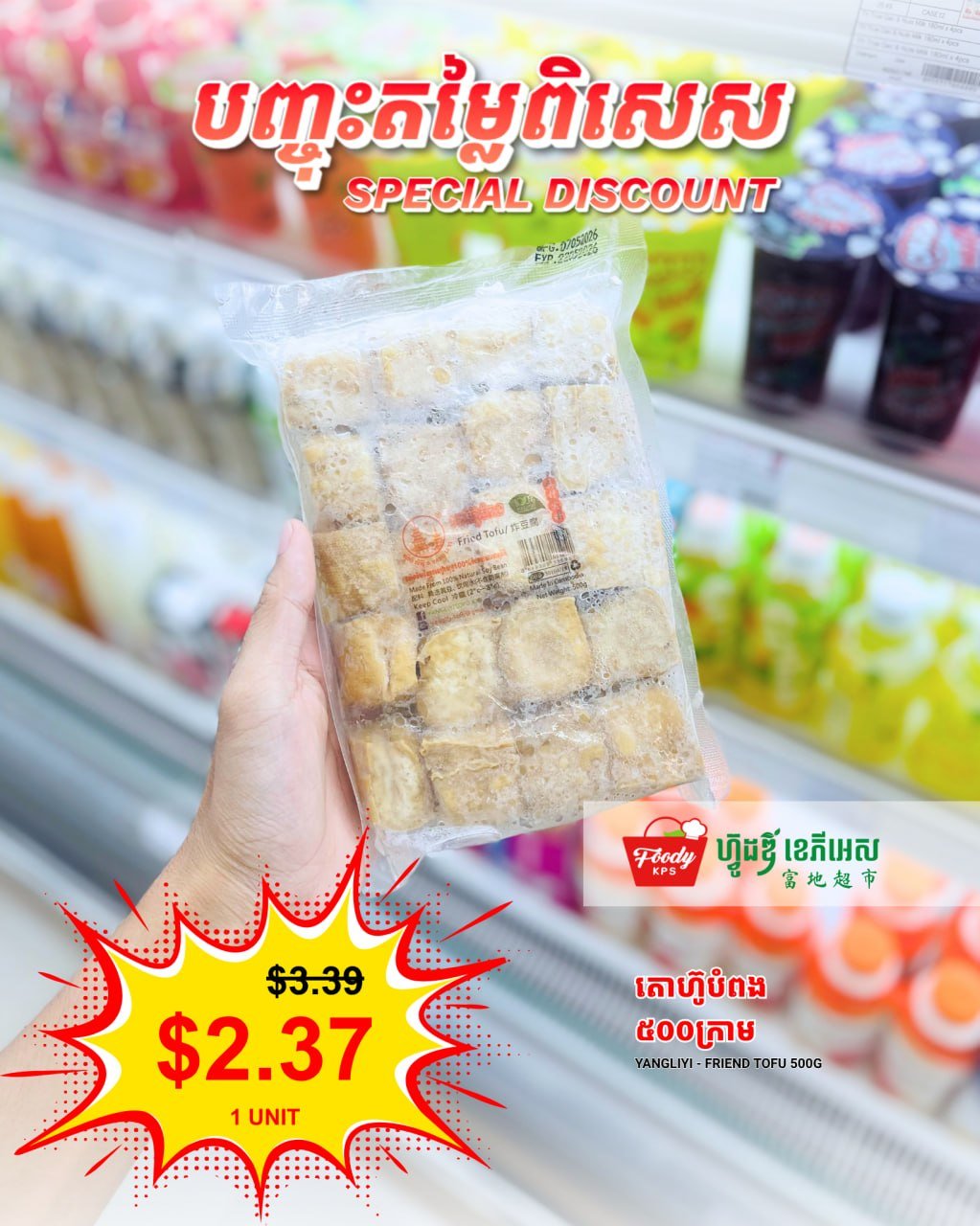 西港Foody KPS超市全场促销 线上线下同步进行
