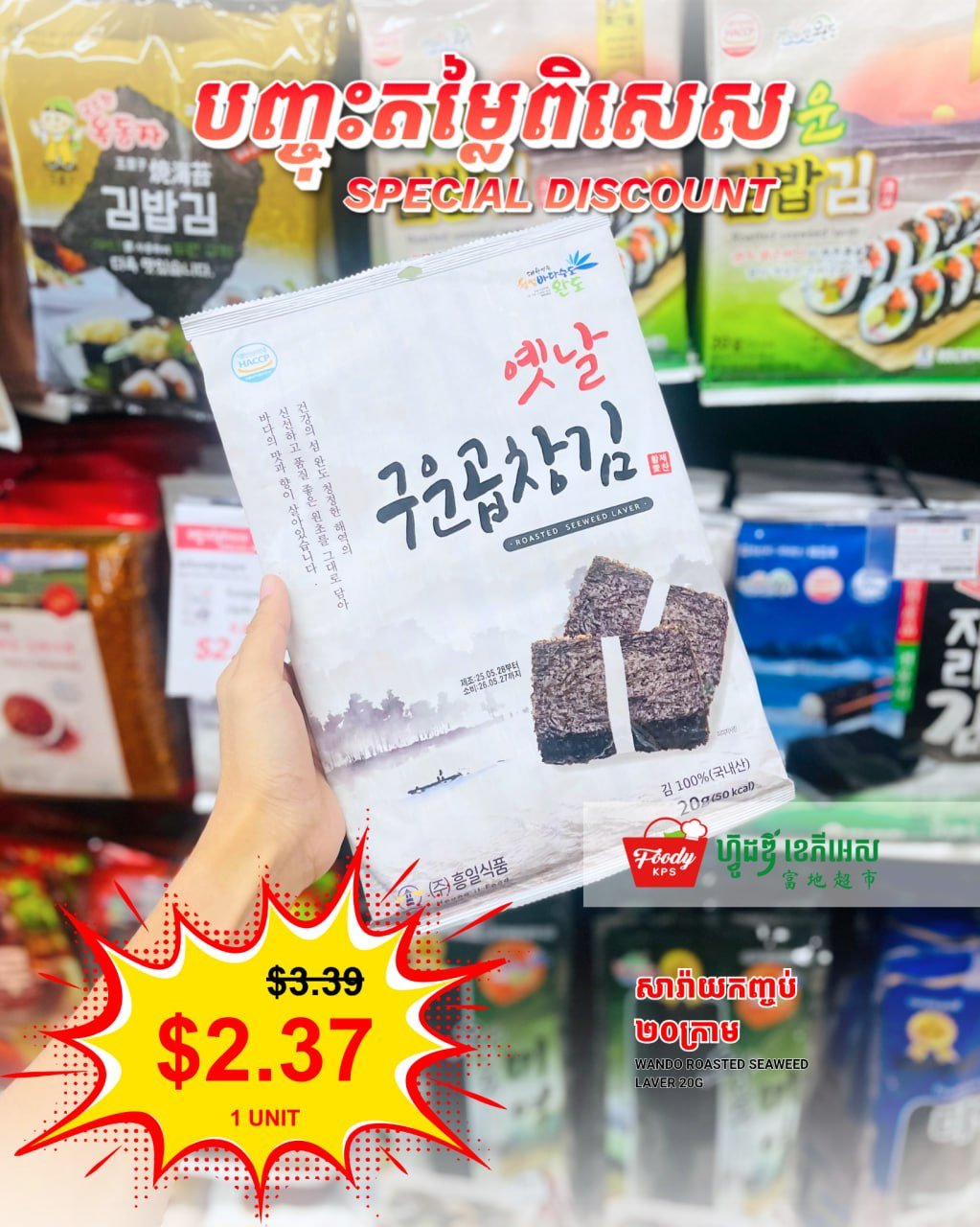 西港Foody KPS超市全场促销 线上线下同步进行
