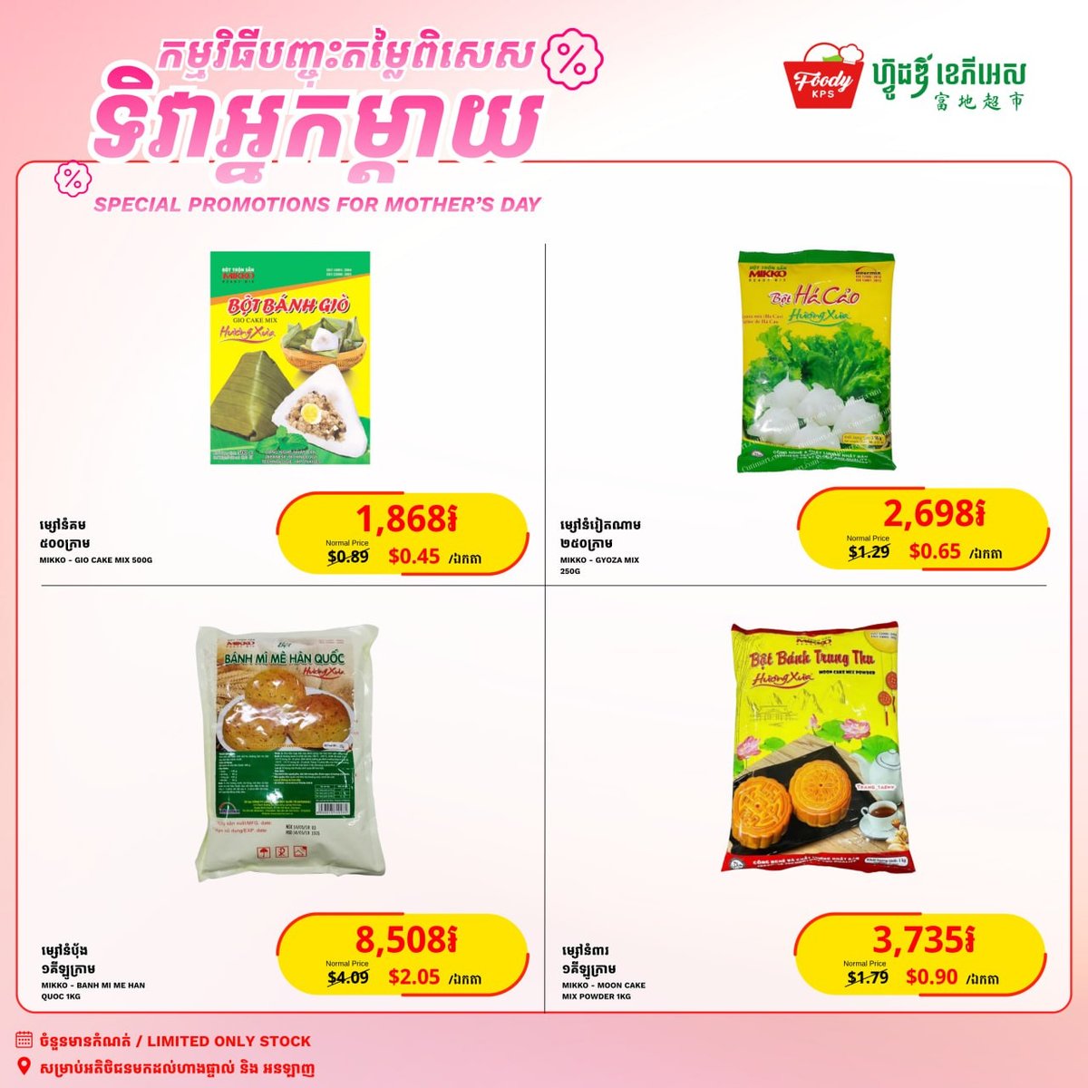 西港Foody KPS超市母亲节大促 全场商品最高5折