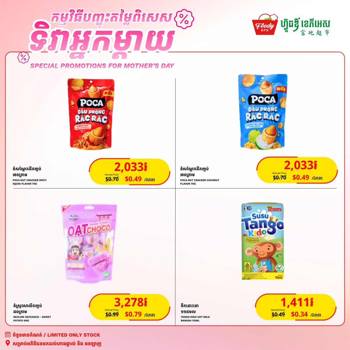 西港Foody KPS超市母亲节大促 全场商品最高5折