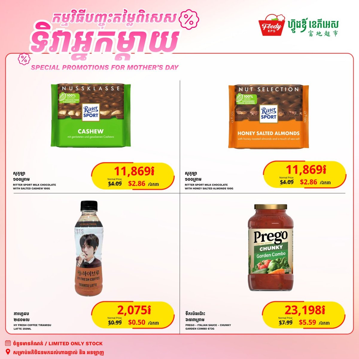 西港Foody KPS超市母亲节大促 全场商品最高5折