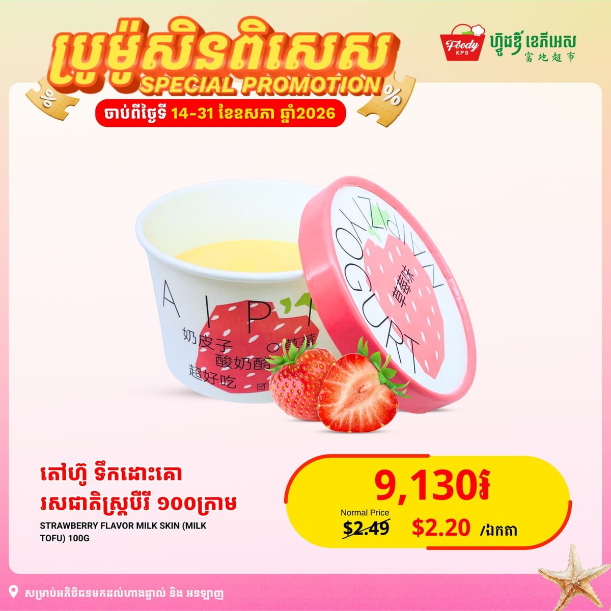 西港Foody KPS超市4口味豆乳促销 5月14日至31日优惠