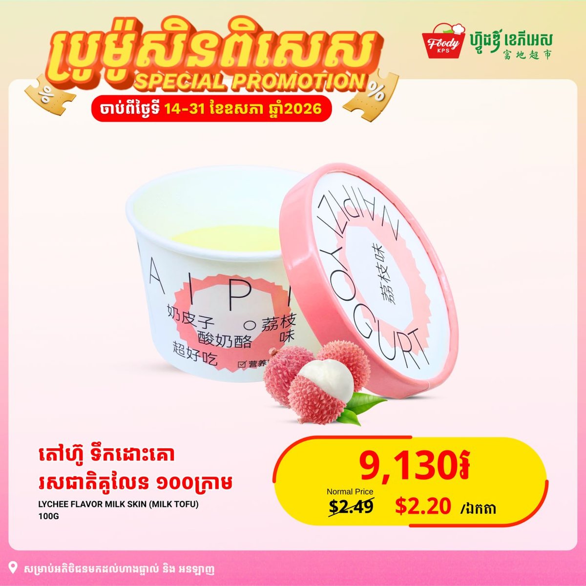 西港Foody KPS超市4口味豆乳促销 5月14日至31日优惠