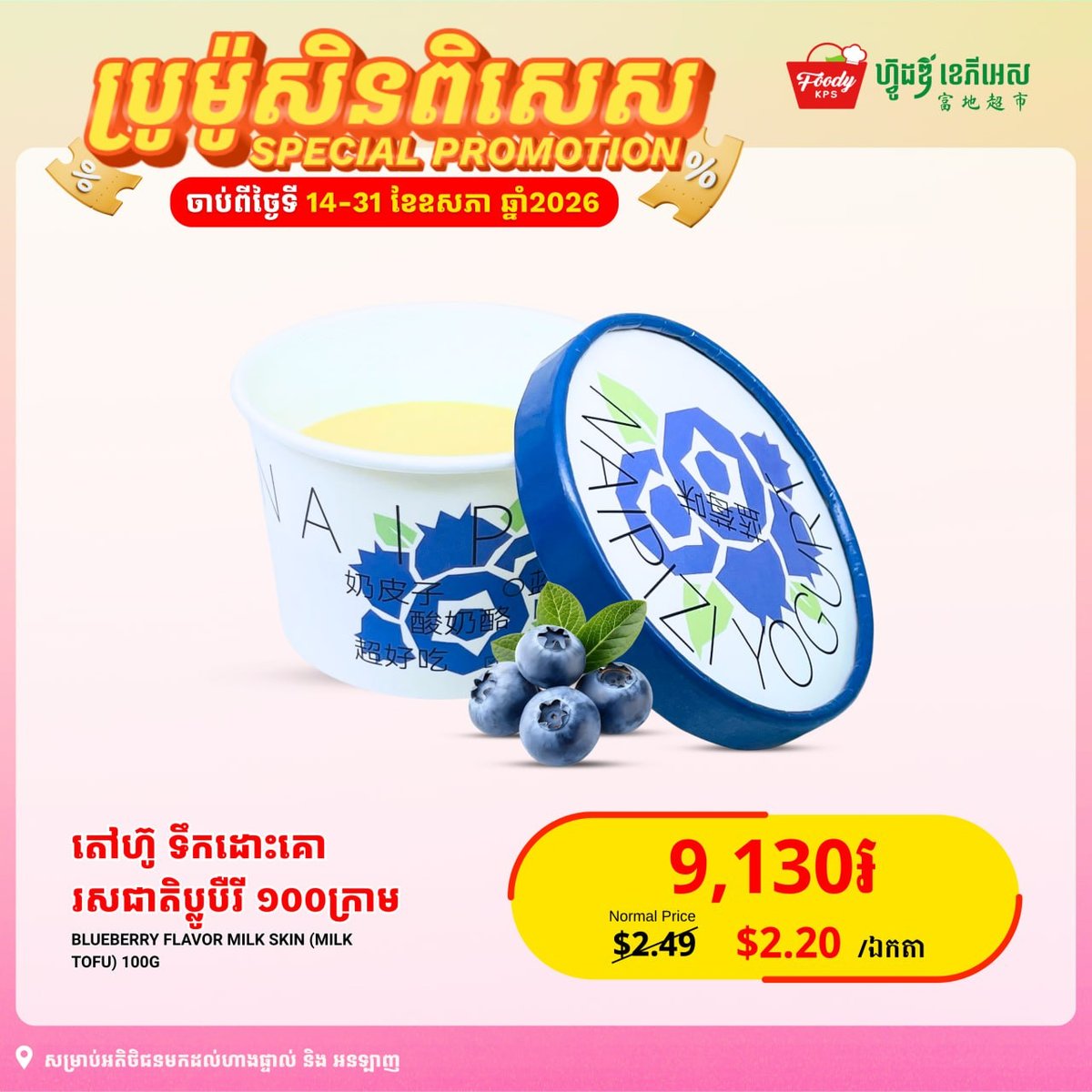 西港Foody KPS超市4口味豆乳促销 5月14日至31日优惠