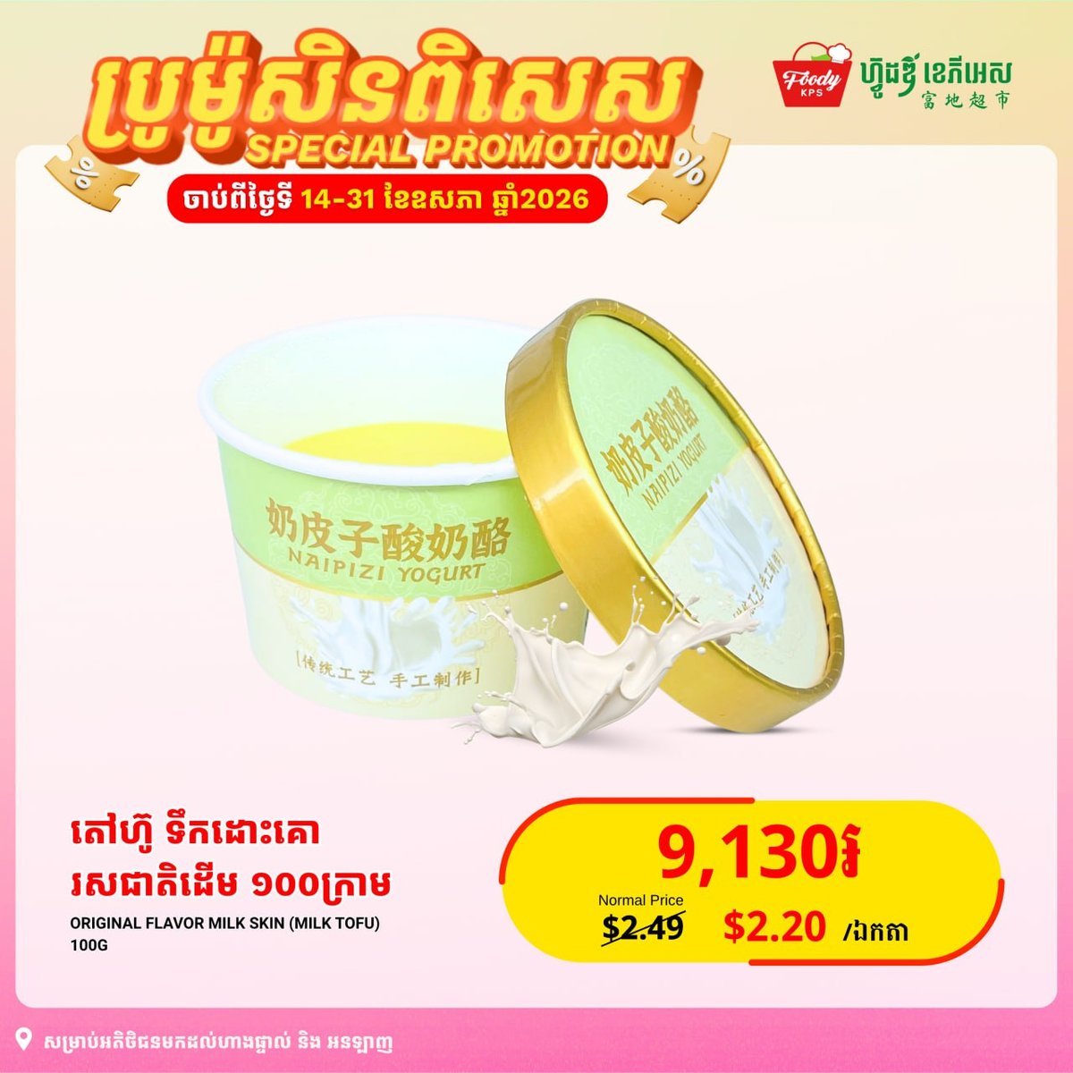 西港Foody KPS超市4口味豆乳促销 5月14日至31日优惠