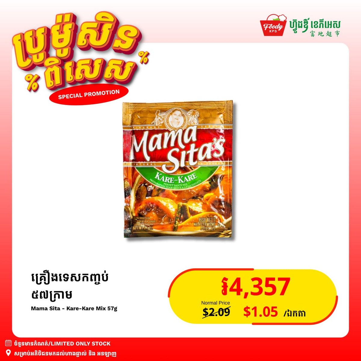 西港Foody KPS超市全场精选商品5折起 数量有限