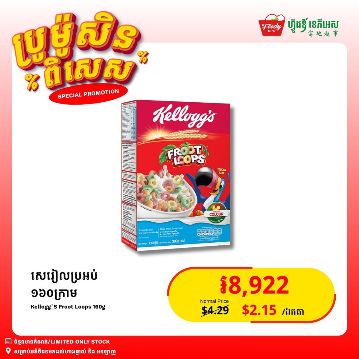 西港Foody KPS超市全场精选商品5折起 数量有限