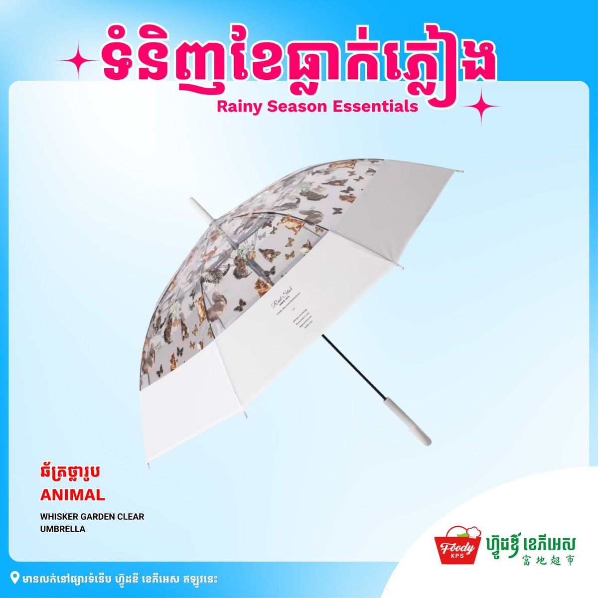西港Foody KPS超市雨季雨伞上新 多款多色可选
