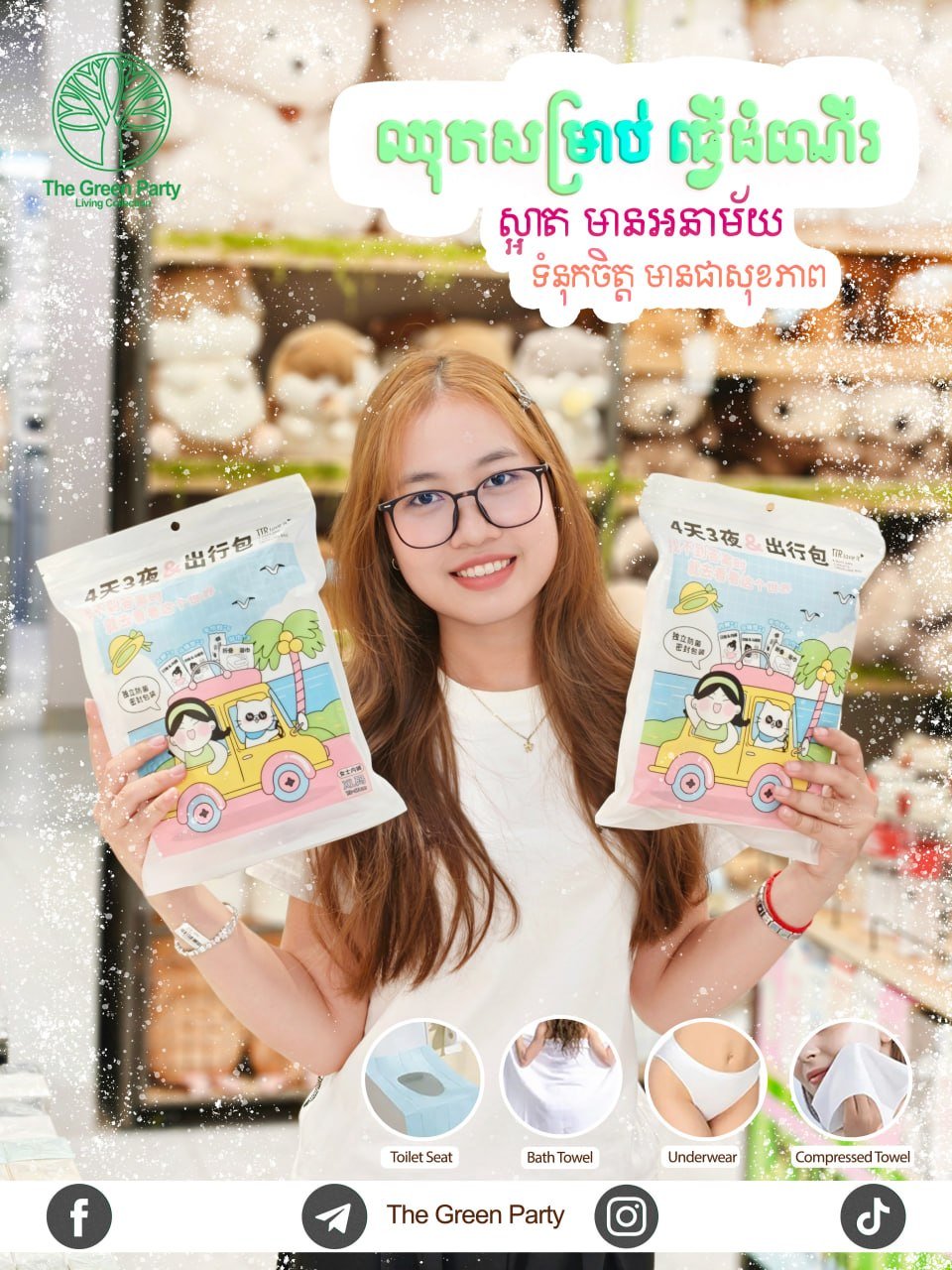 The Green Party推出全新旅行洗护套装,主打“干净、卫生、放心使用”