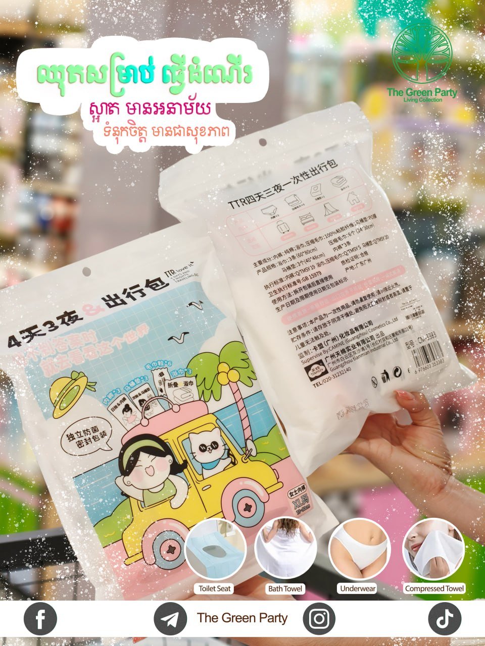 The Green Party推出全新旅行洗护套装,主打“干净、卫生、放心使用”