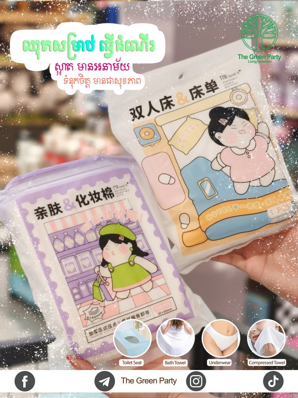 The Green Party推出全新旅行洗护套装,主打“干净、卫生、放心使用”