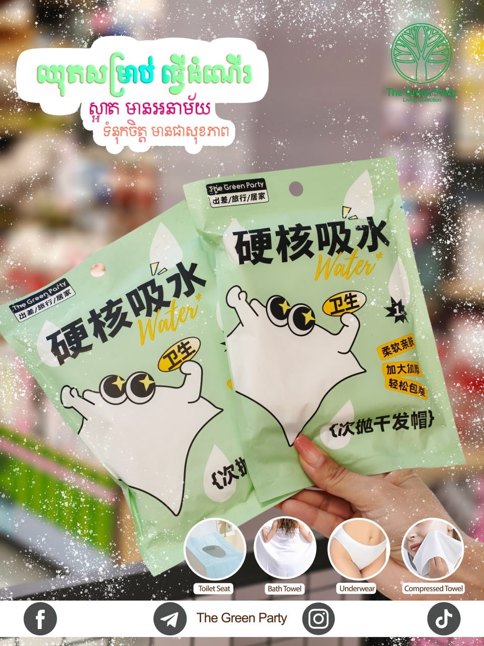 The Green Party推出全新旅行洗护套装,主打“干净、卫生、放心使用”