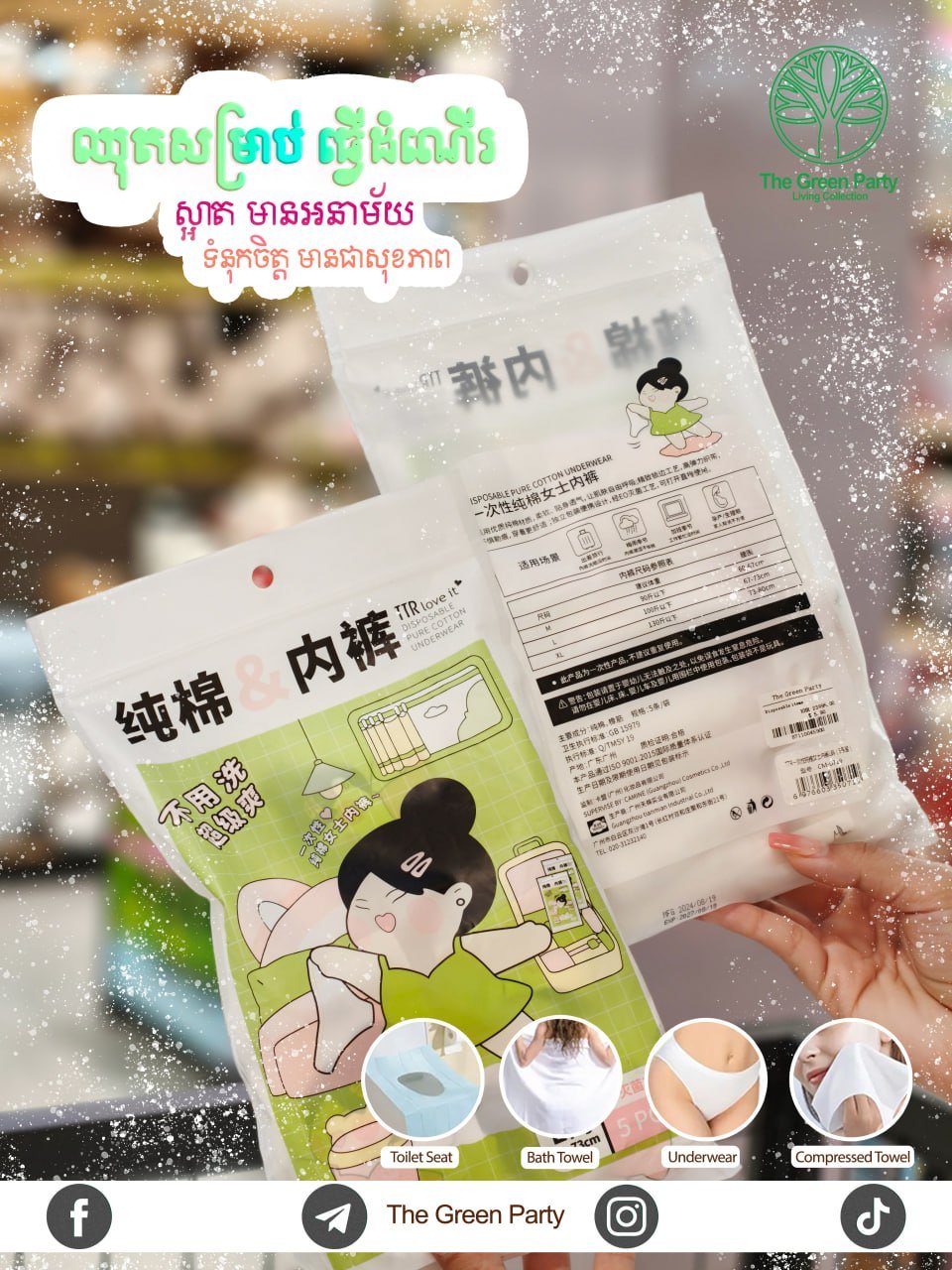 The Green Party推出全新旅行洗护套装,主打“干净、卫生、放心使用”