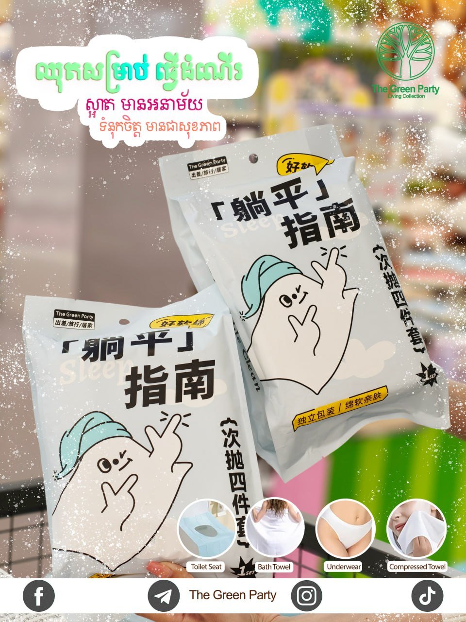 The Green Party推出全新旅行洗护套装,主打“干净、卫生、放心使用”
