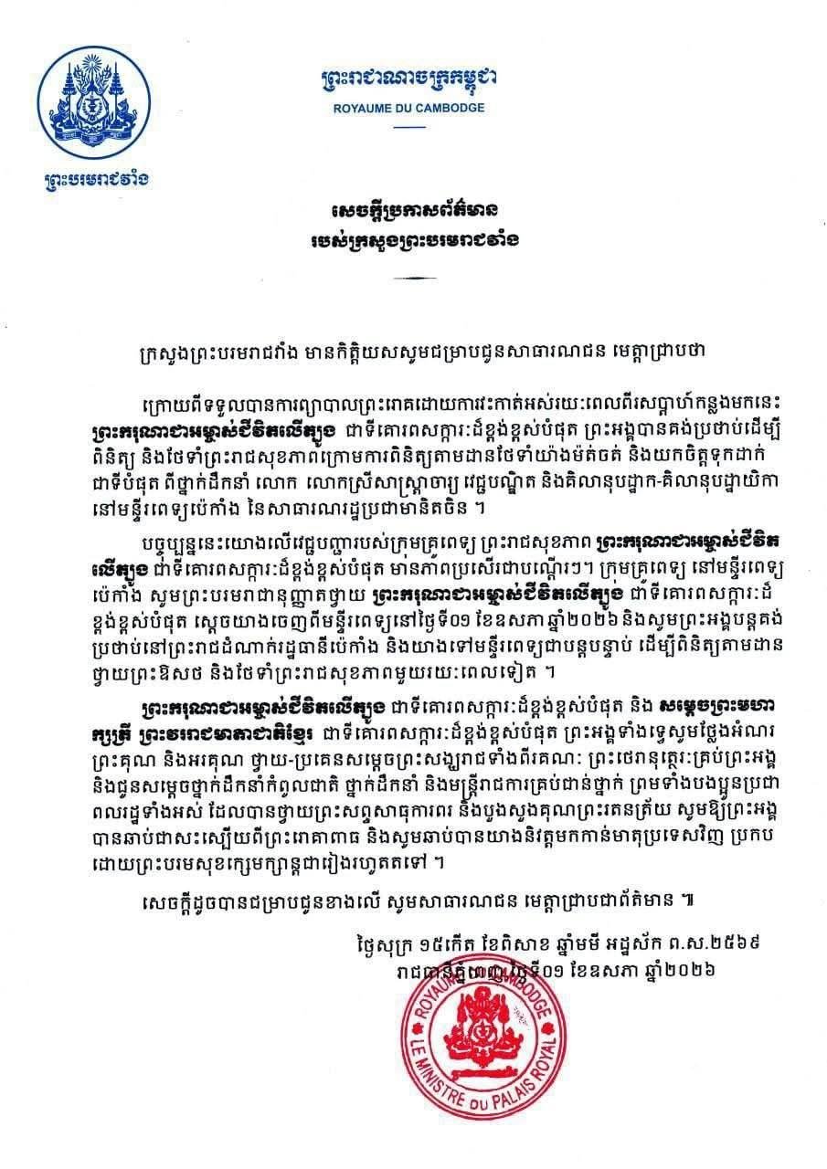 西哈莫尼国王北京医疗疗程结束 已正式出院