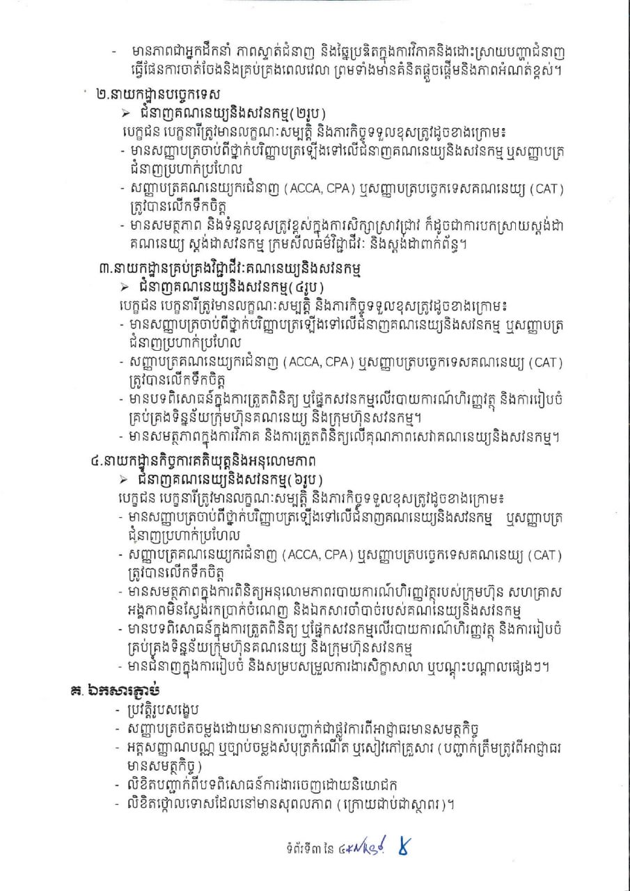 非银行金融服务管理局发布公告,正式启动会计与审计监管局的职员招录工作