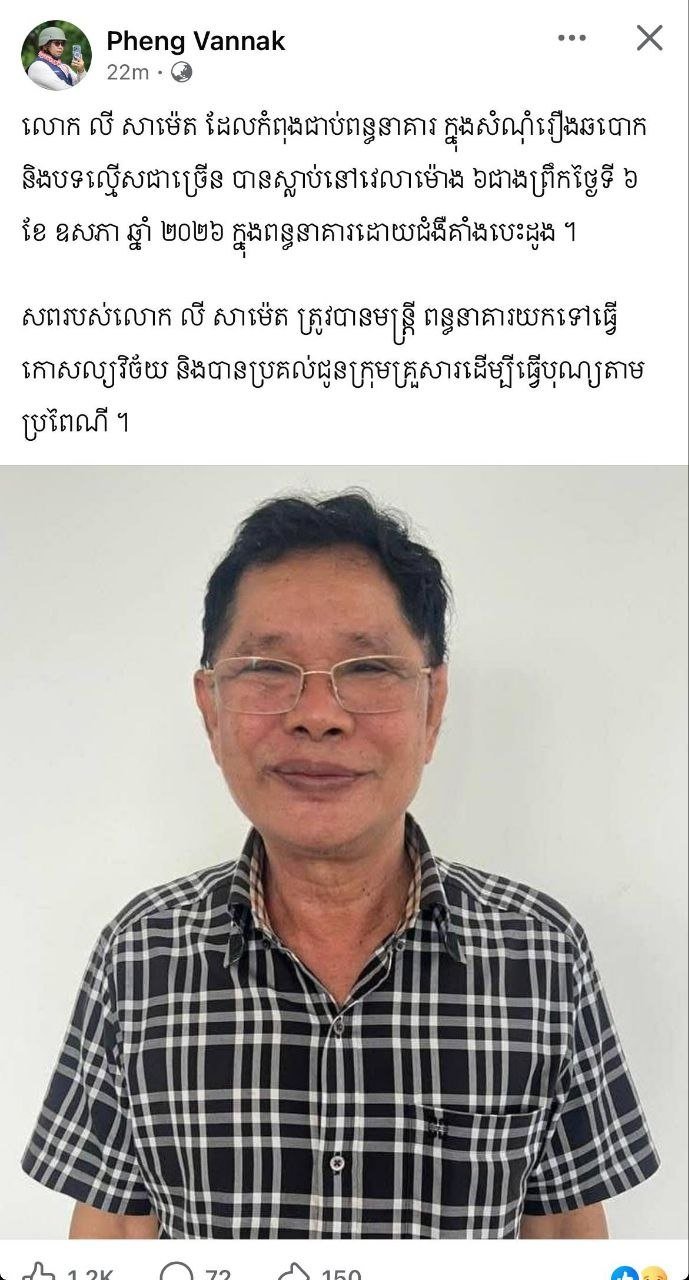 涉诈骗案囚犯李萨梅在狱中病逝 终年因心脏病发作