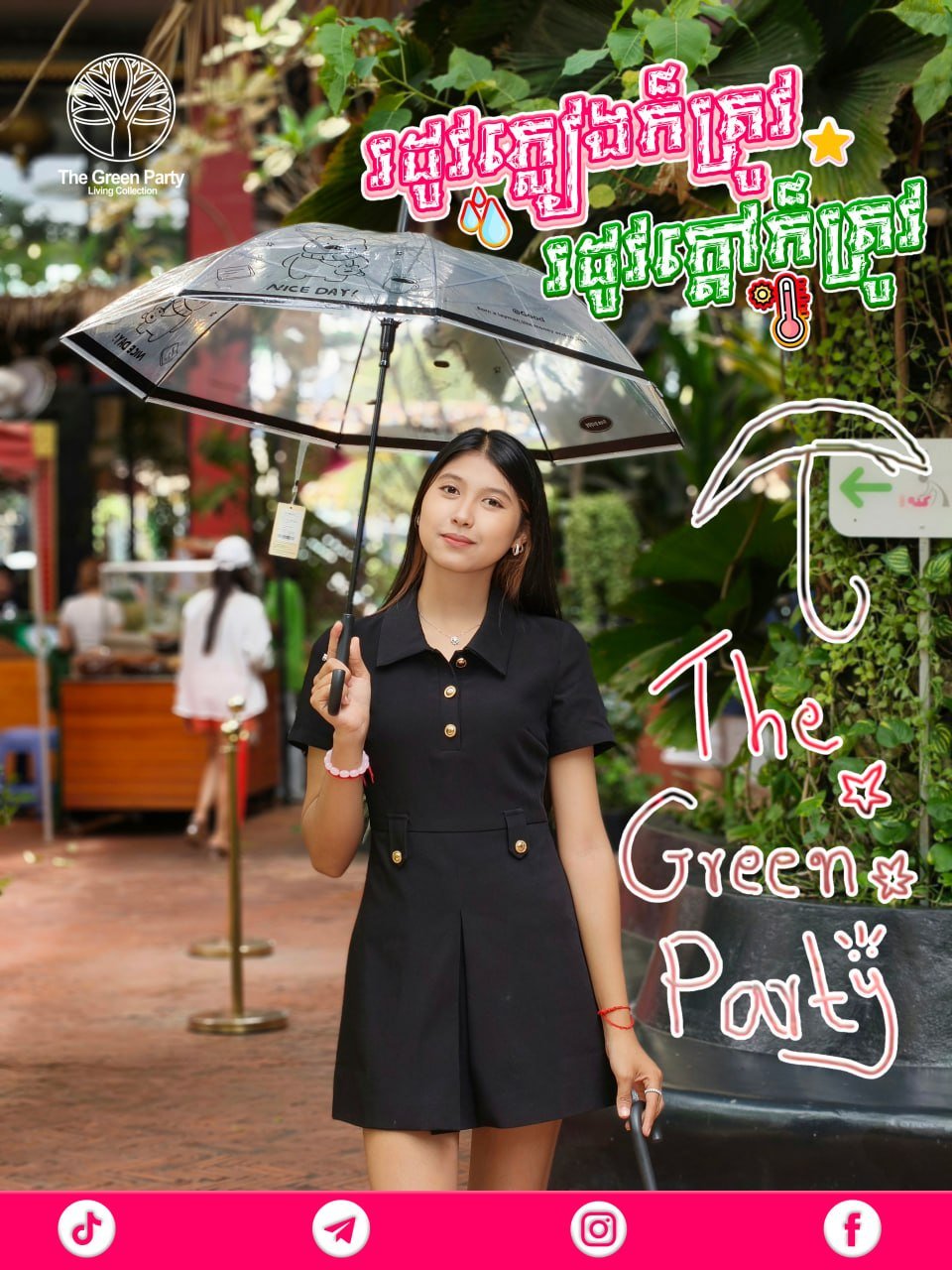 The Green Party雨季防风伞热销 材质耐用防雨防风