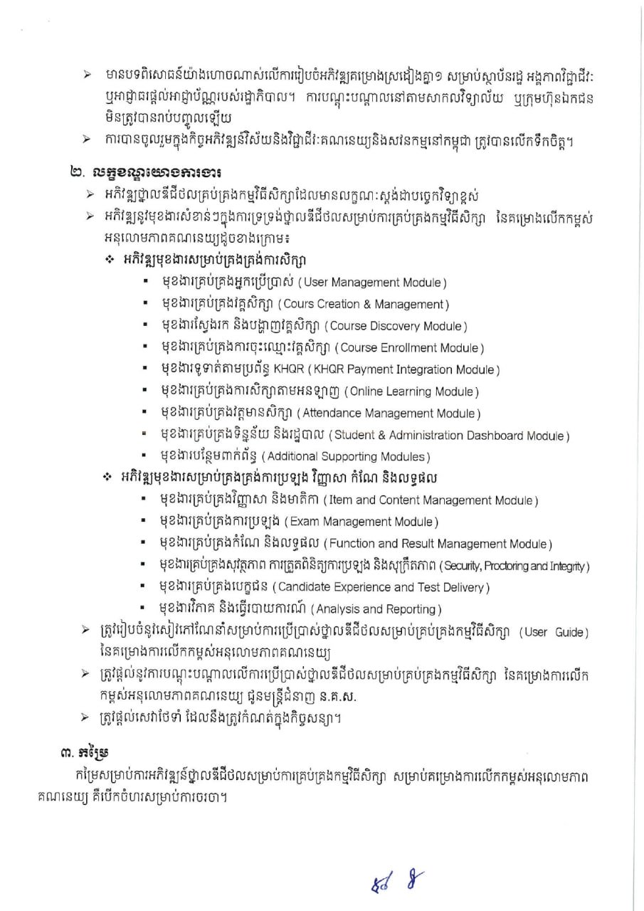 柬埔寨会计与审计监管局发布招标公告,寻求具备IT与会计专业能力的科技公司,旨在开