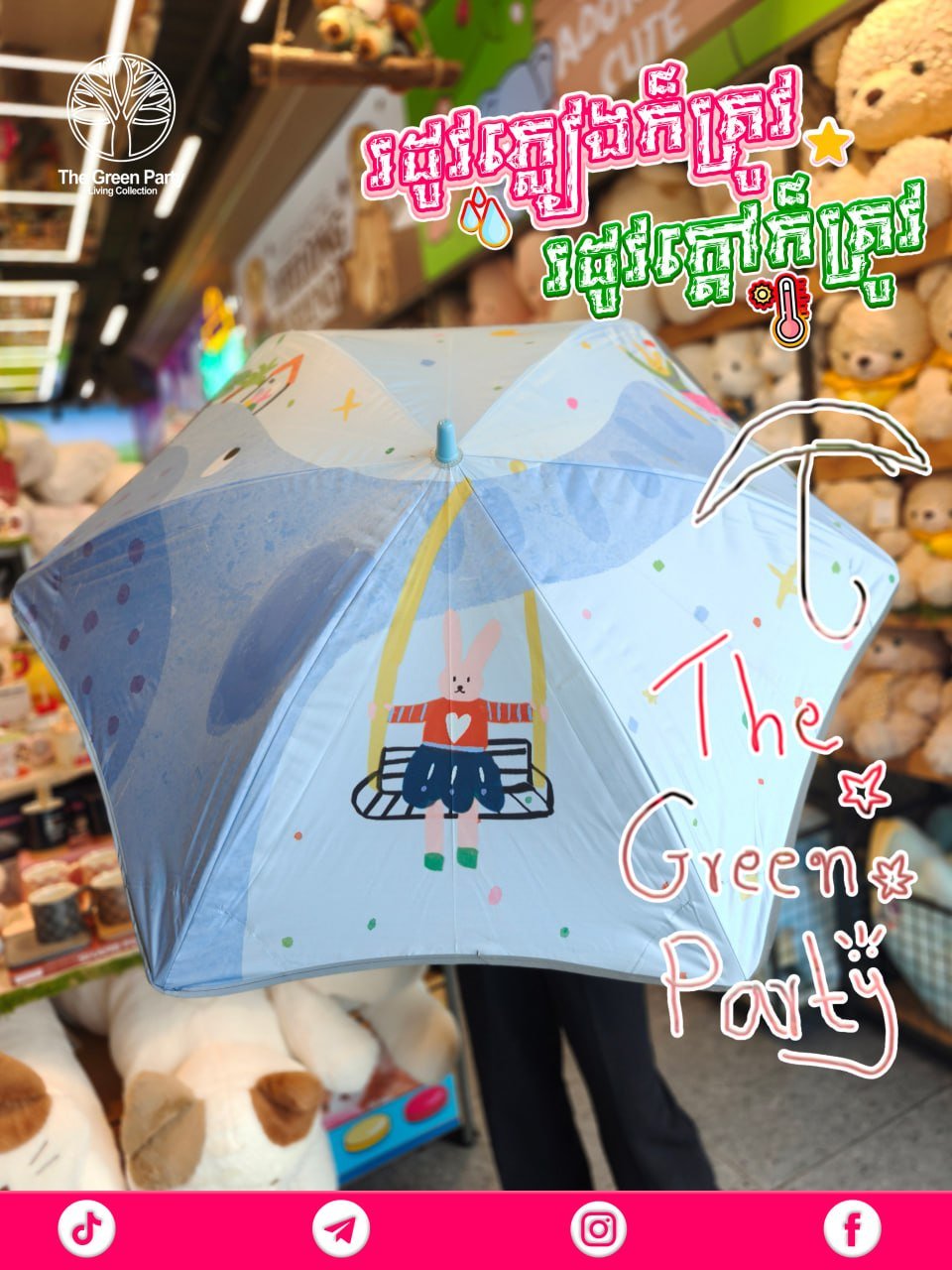 The Green Party雨季防风伞热销 材质耐用防雨防风