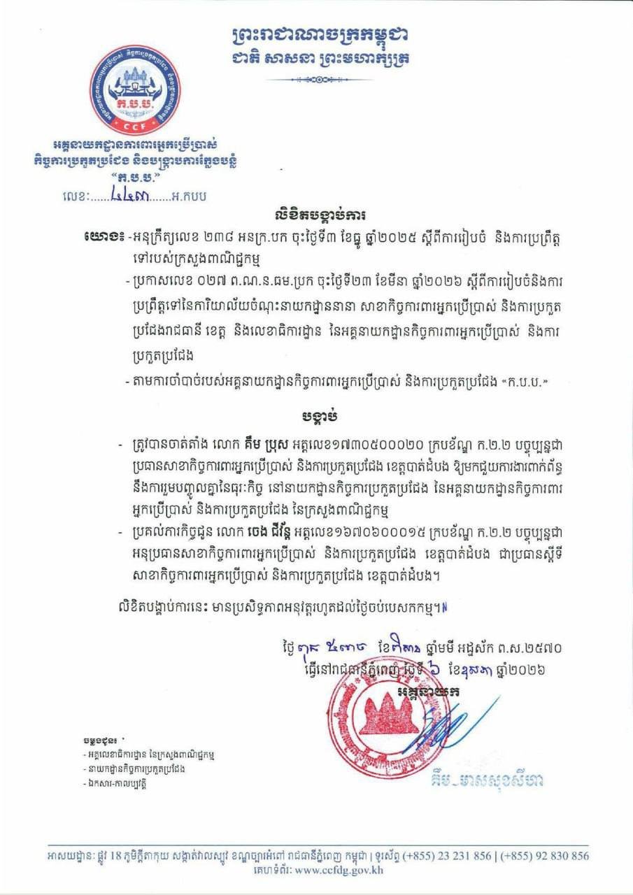 马德望省Phu Puy市场榴莲走私案 商务部撤职分局长